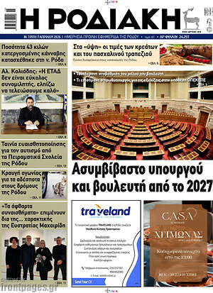 Πρωτοσέλιδο Η Ροδιακή