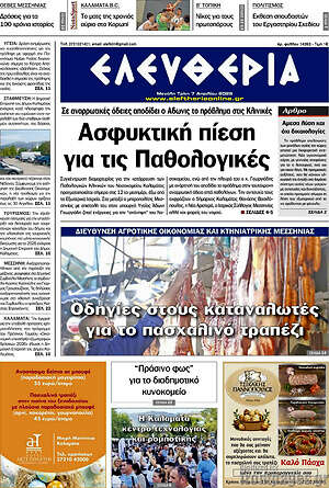 Πρωτοσέλιδο Ελευθερία