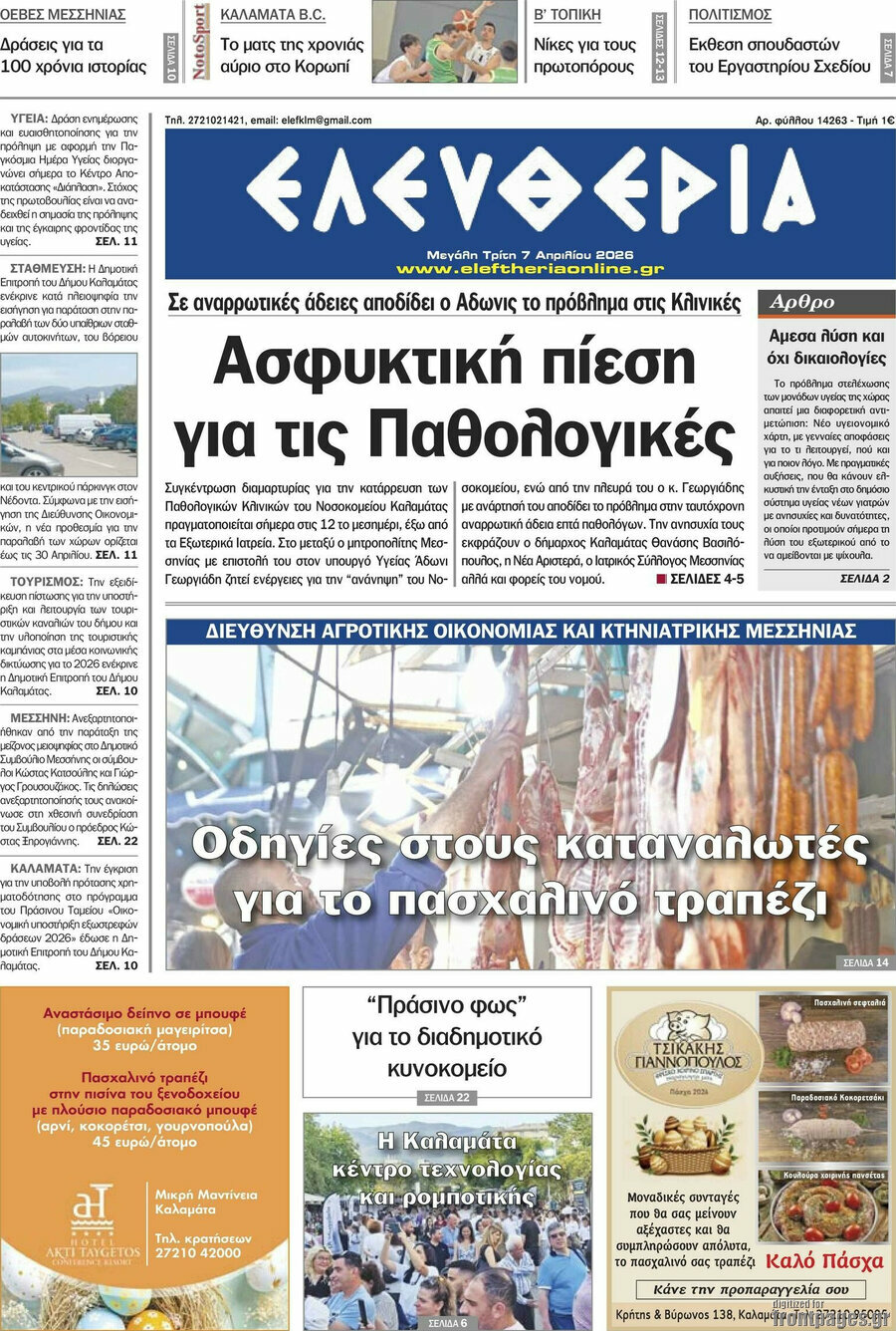 Ελευθερία