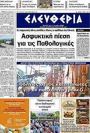 /Ελευθερία