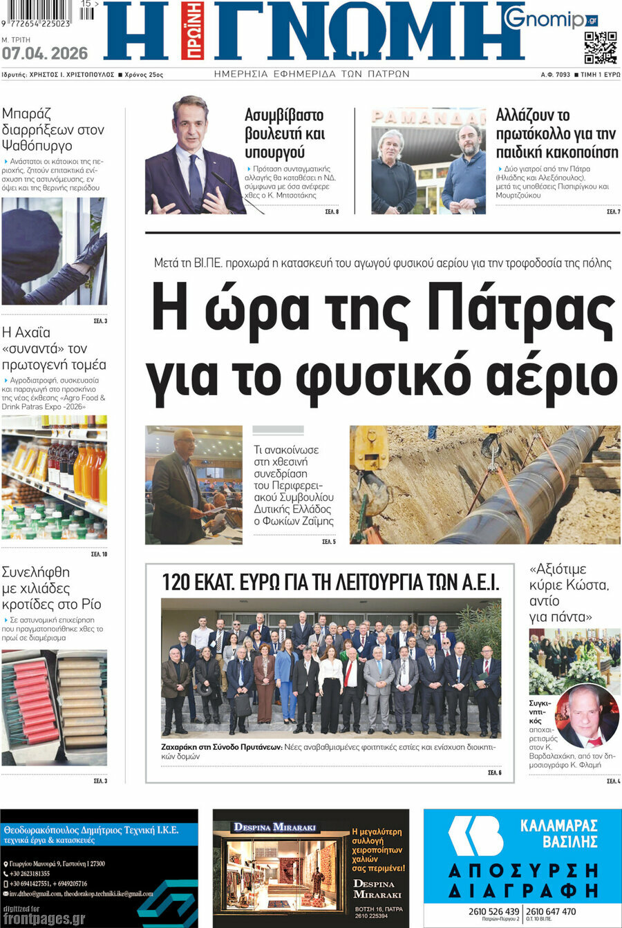 Η Γνώμη