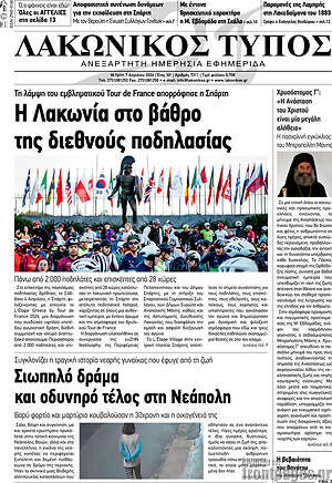 Πρωτοσέλιδο Λακωνικός Τύπος