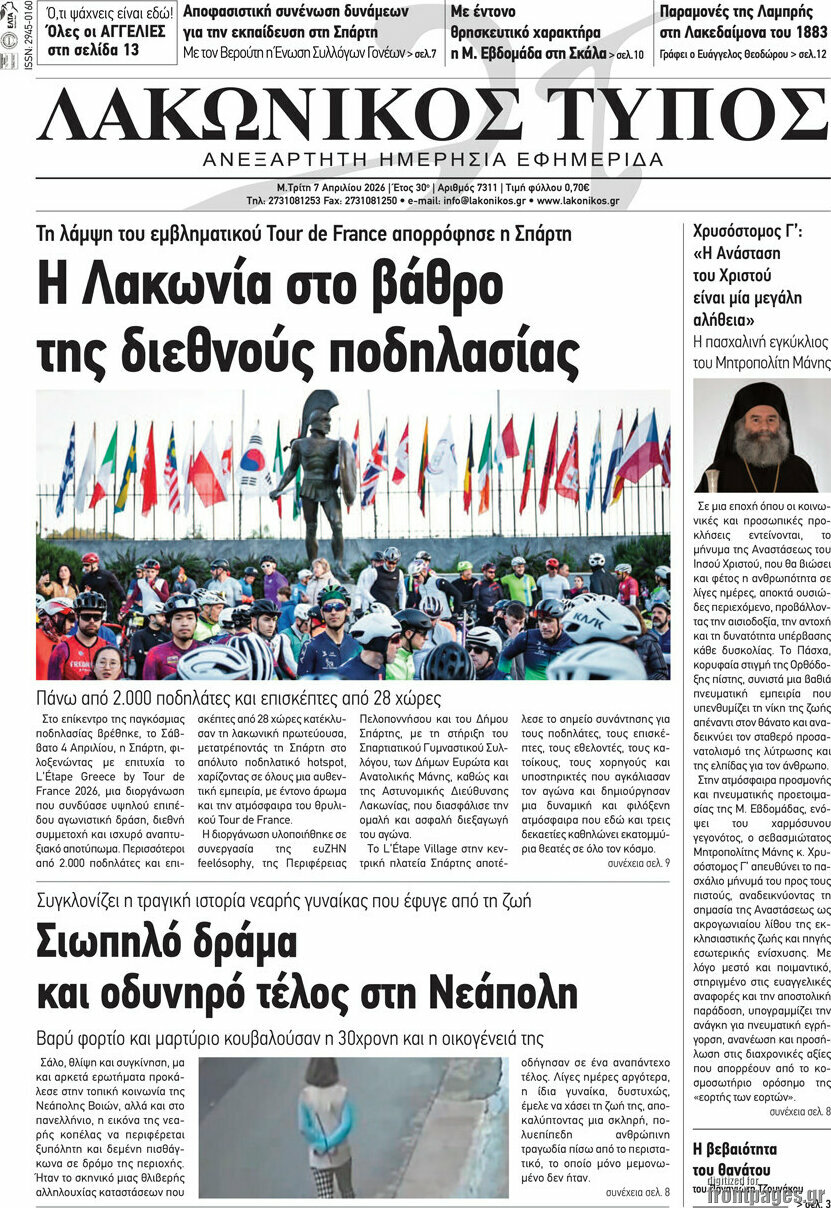 Λακωνικός Τύπος