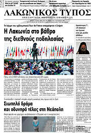 /Λακωνικός Τύπος