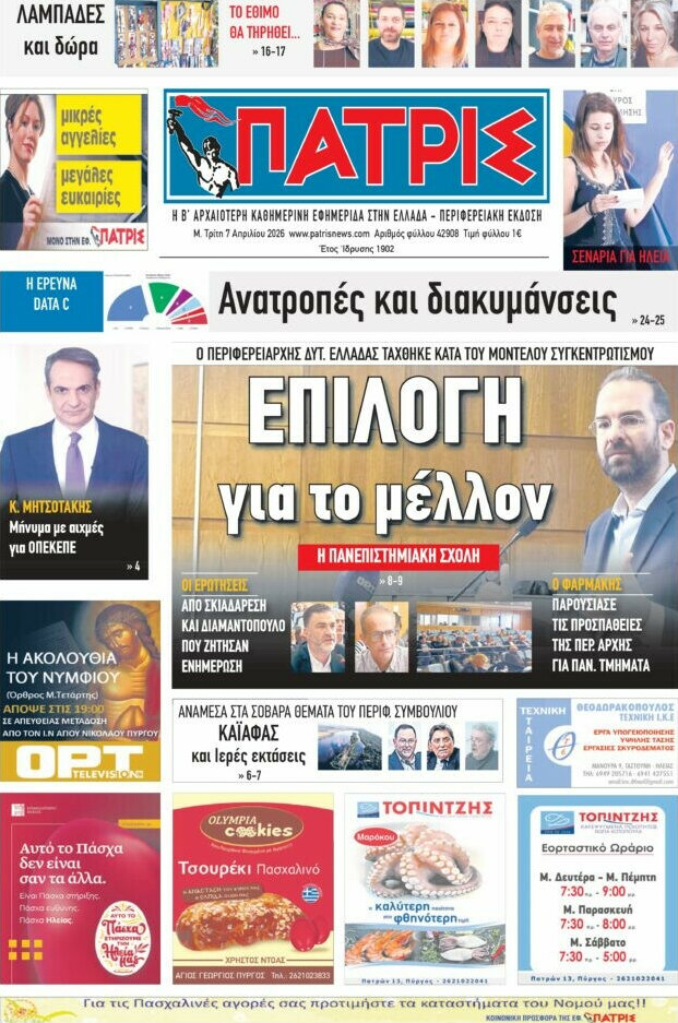 Πατρίς