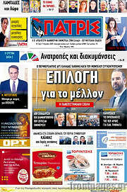 /Πατρίς