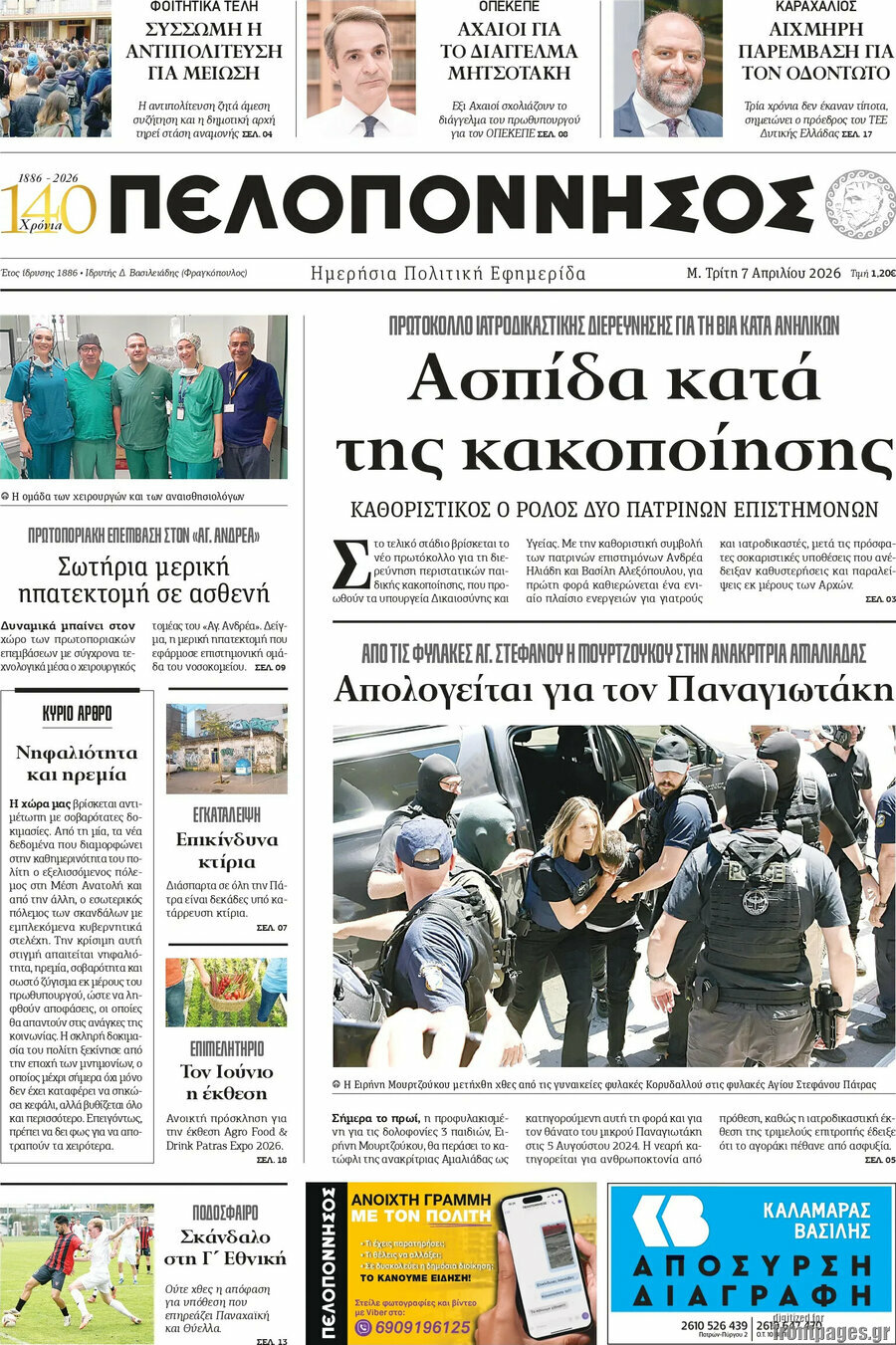 Πελοπόννησος