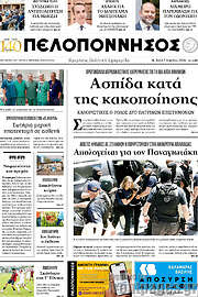 /Πελοπόννησος