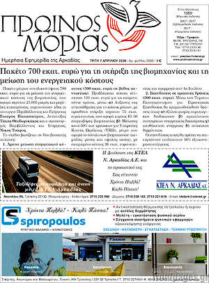 Πρωτοσέλιδο Πρωινός Μοριάς