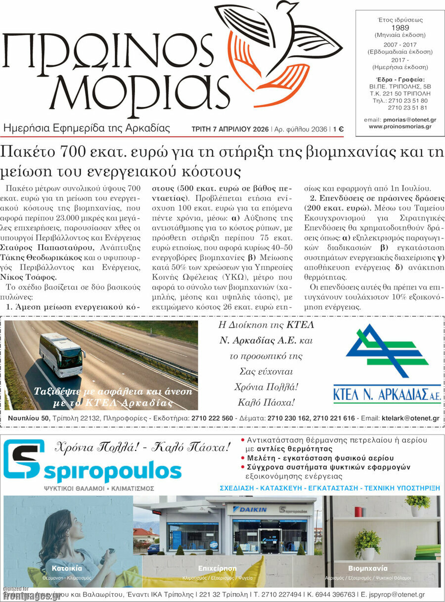 Πρωινός Μοριάς