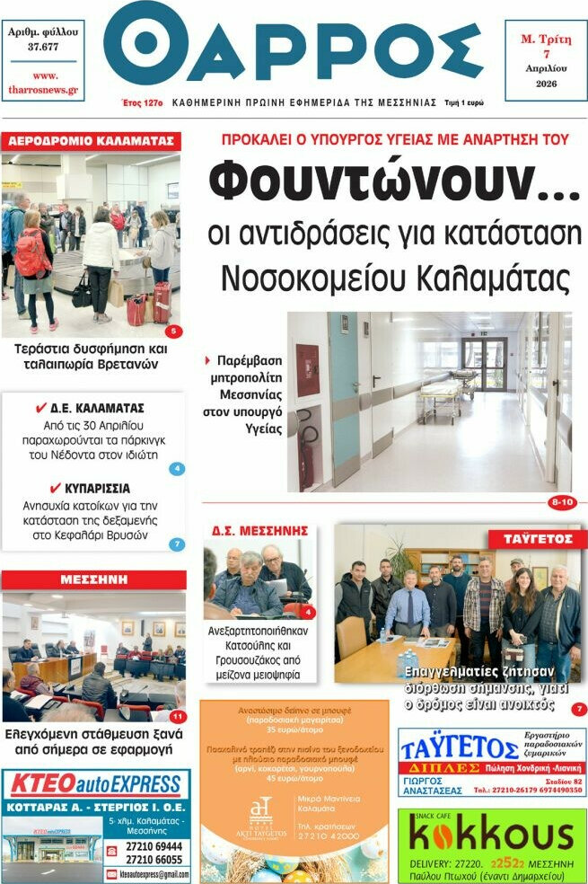 Θάρρος