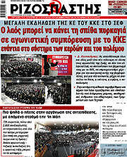 /Ριζοσπάστης