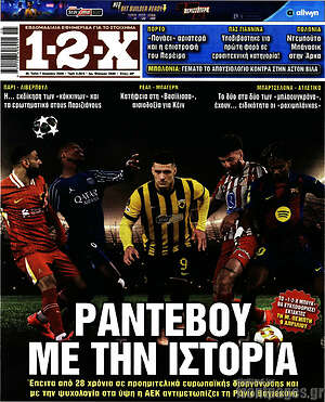 Πρωτοσέλιδο εφημερίδας 1-2-X - protoselida