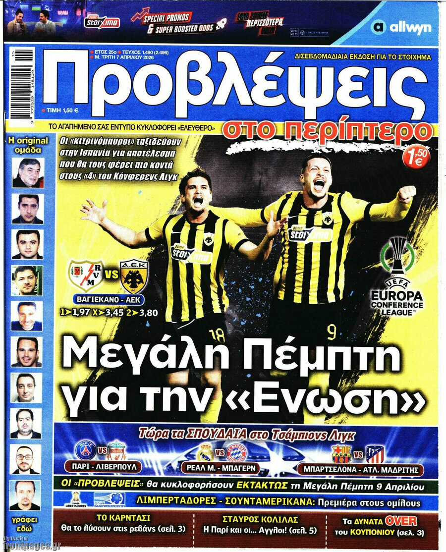 Προβλέψεις