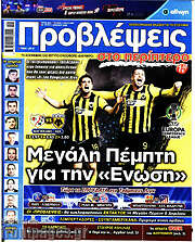 /Προβλέψεις