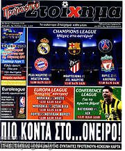 /Προγνωσπόρ Στοίχημα