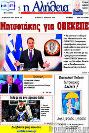 /Η Αλήθεια