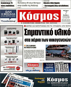 Πρωτοσέλιδο Κόσμος