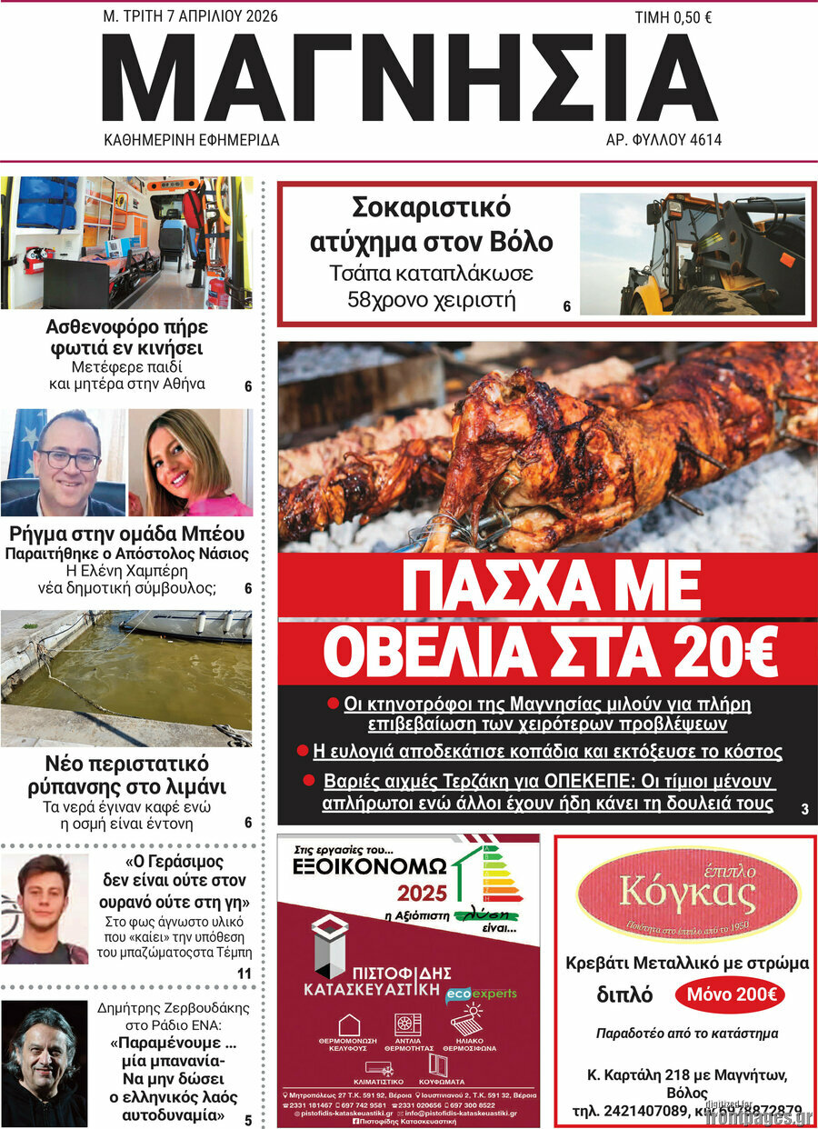 Μαγνησία