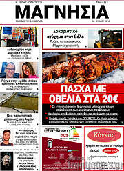 /Μαγνησία