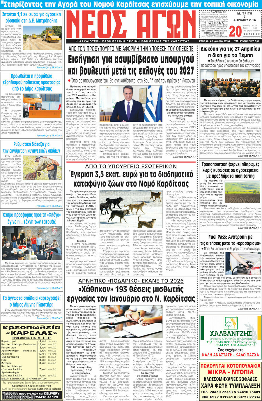Νέος Αγών
