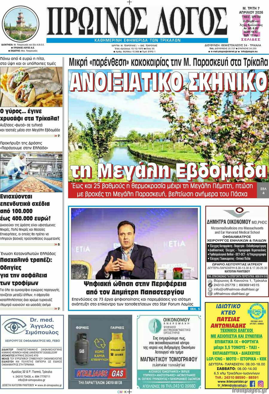 Πρωινός Λόγος