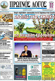 /Πρωινός Λόγος