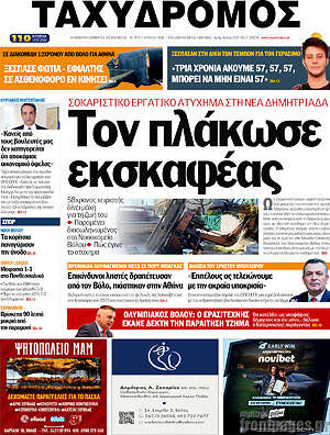 Πρωτοσέλιδο Ταχυδρόμος
