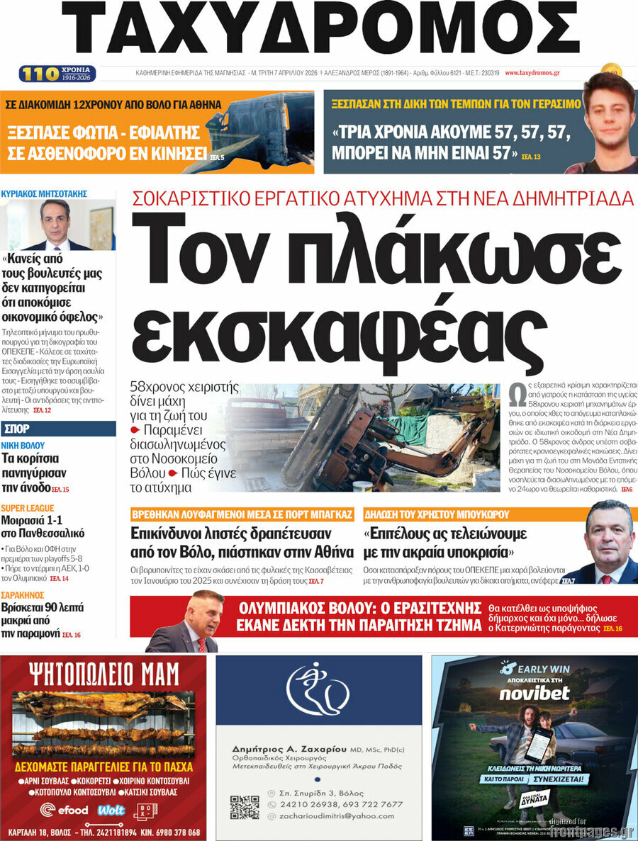 Ταχυδρόμος