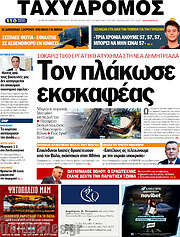 /Ταχυδρόμος