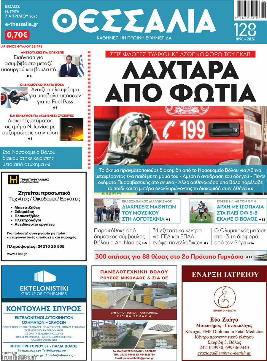 Θεσσαλία