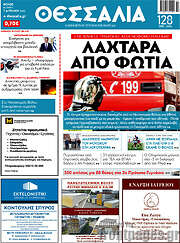 /Θεσσαλία