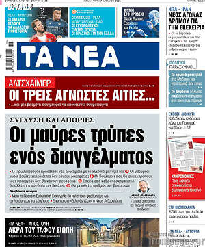 Τα Νέα: Οι μαύρες τρύπες ενός διαγγέλματος