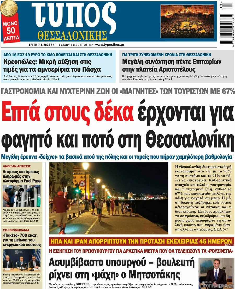 Τύπος Θεσσαλονίκης