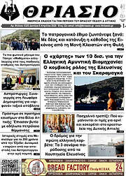 /Θριάσιο