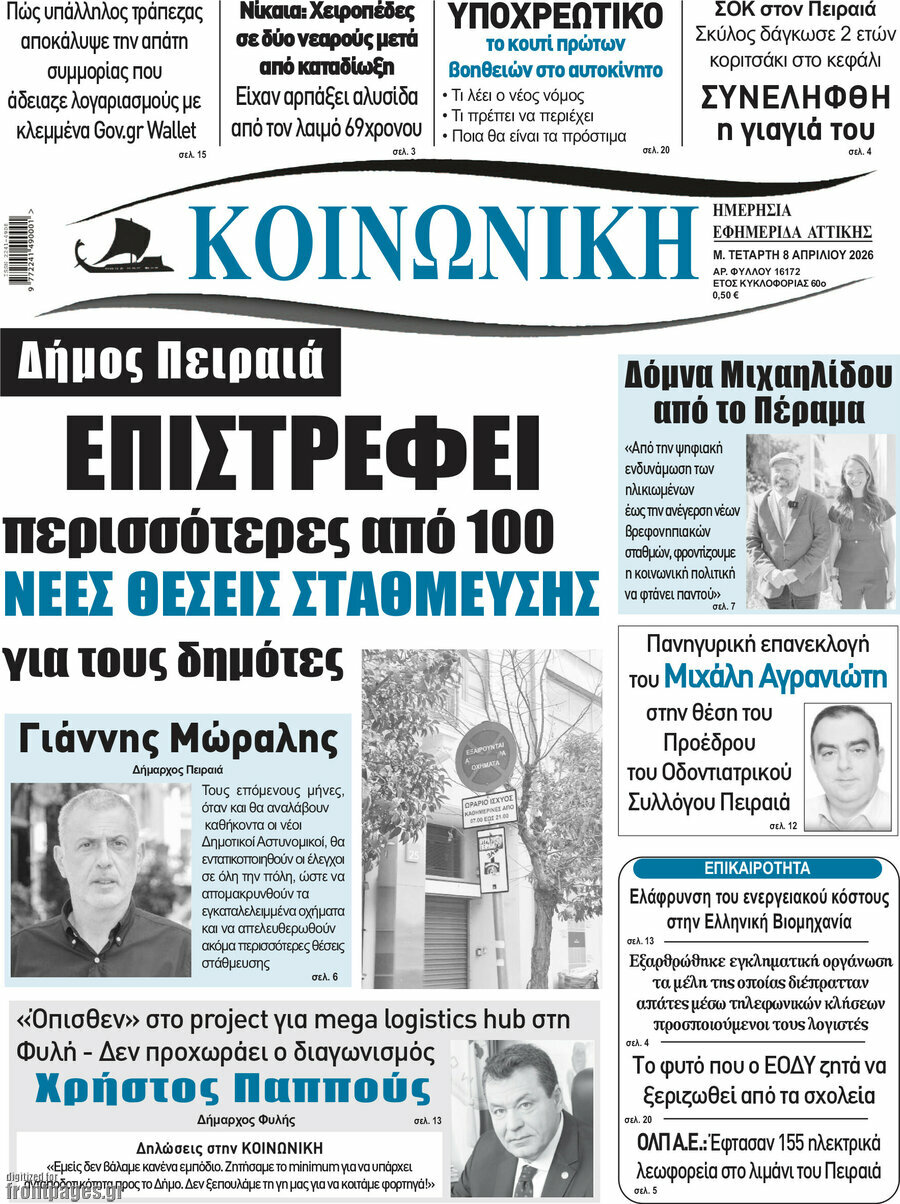 Κοινωνική