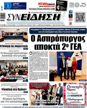 Πρωτοσέλιδο Συνείδηση