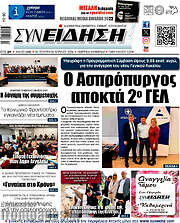 /Συνείδηση