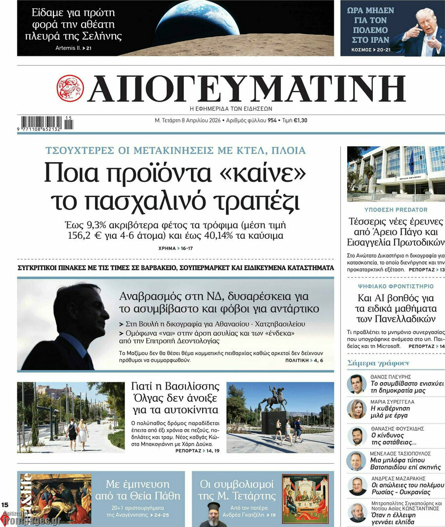 Απογευματινή
