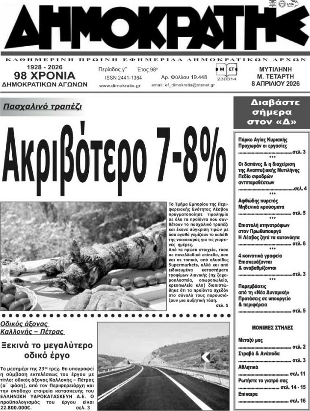 Δημοκράτης