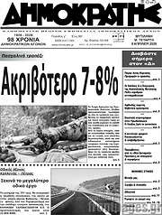 /Δημοκράτης
