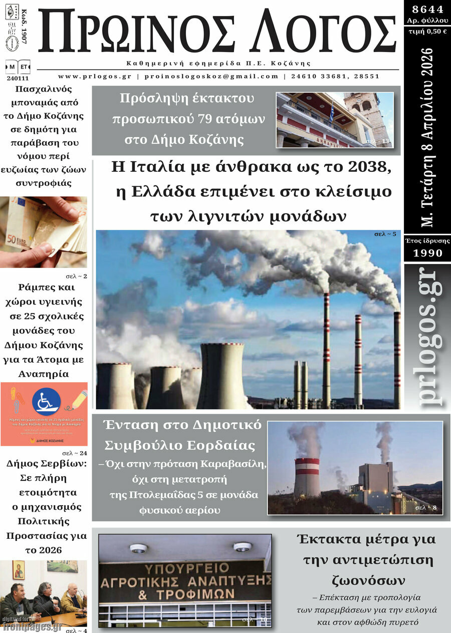 Πρωινός Λόγος