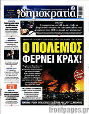 /Δημοκρατία