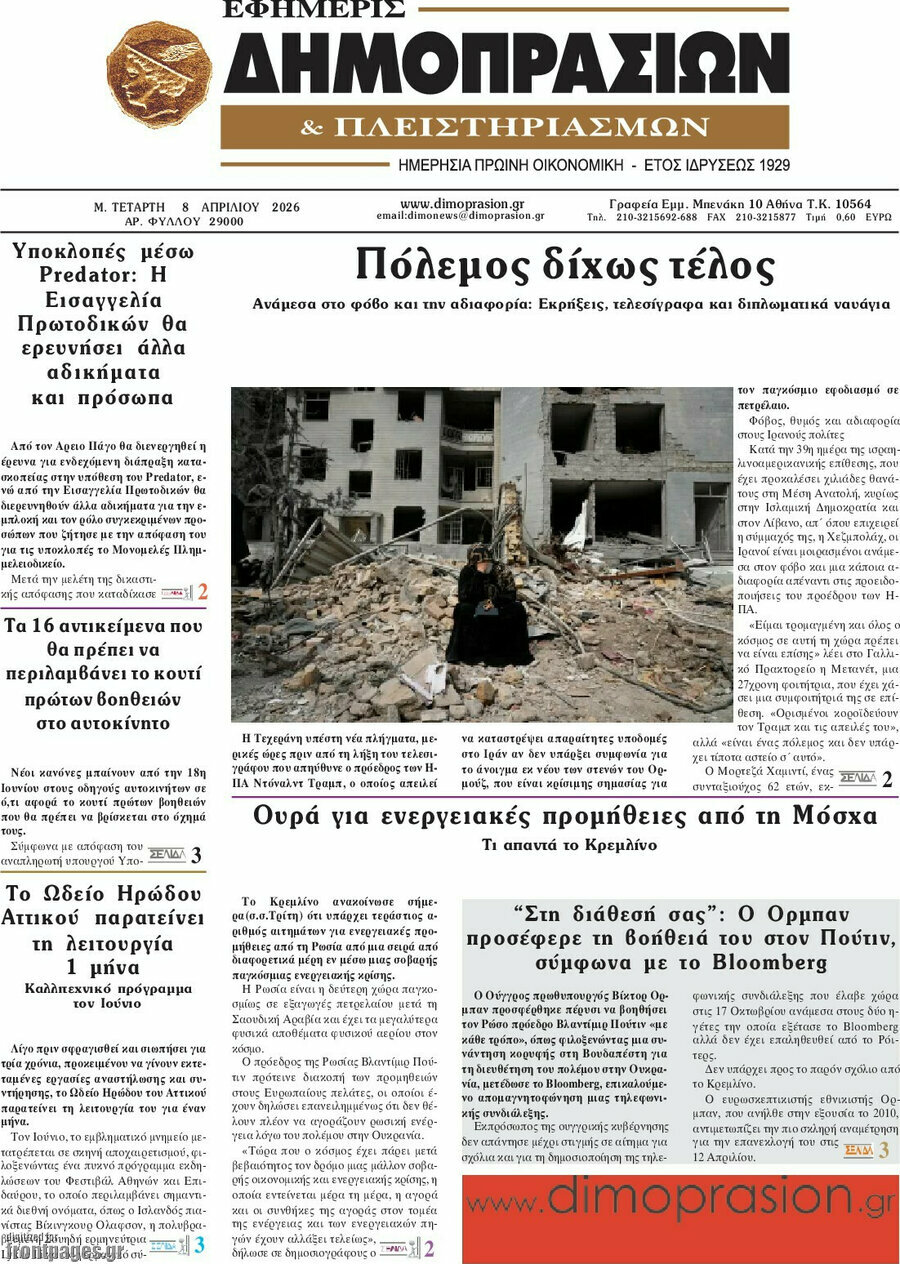 Εφημερίς Δημοπρασιών