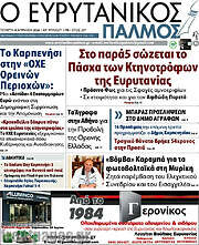 /Ο Ευρυτανικός Παλμός