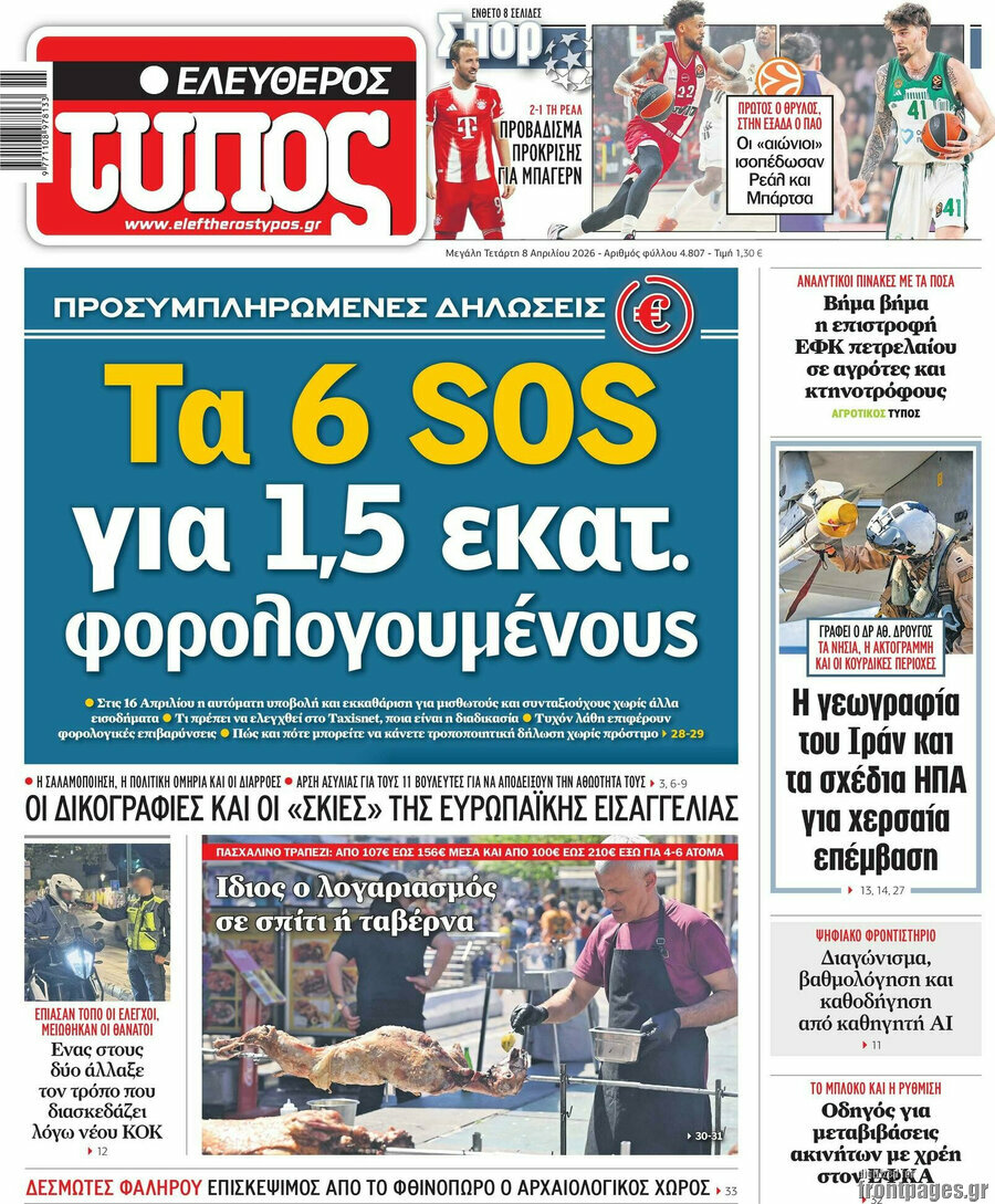 Ελεύθερος Τύπος