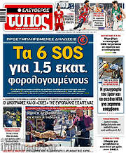 /Ελεύθερος Τύπος