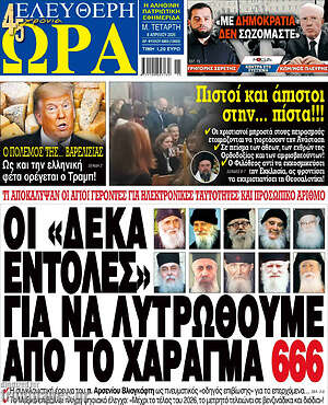 Πρωτοσέλιδο εφημερίδας Ελεύθερη ώρα - protoselida