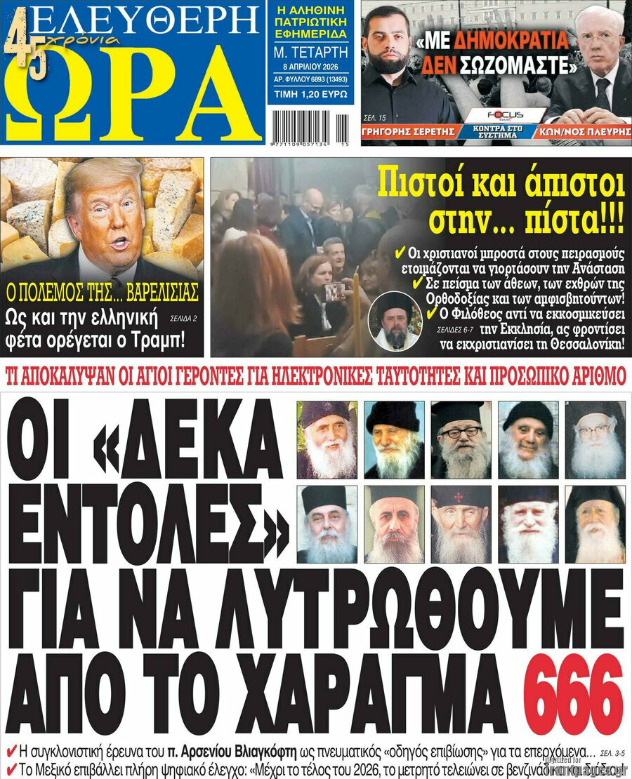 Ελεύθερη ώρα