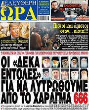 /Ελεύθερη ώρα